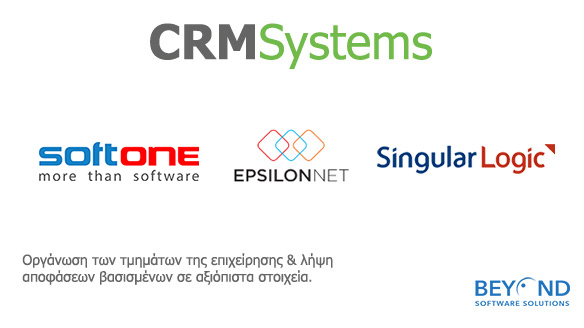Συστήματα CRM