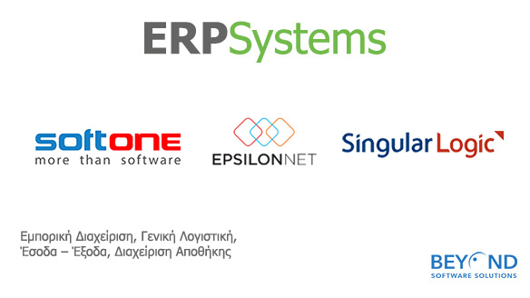 ERP – Σύστημα Διαχειρίσης Επιχειρηματικών Πόρων